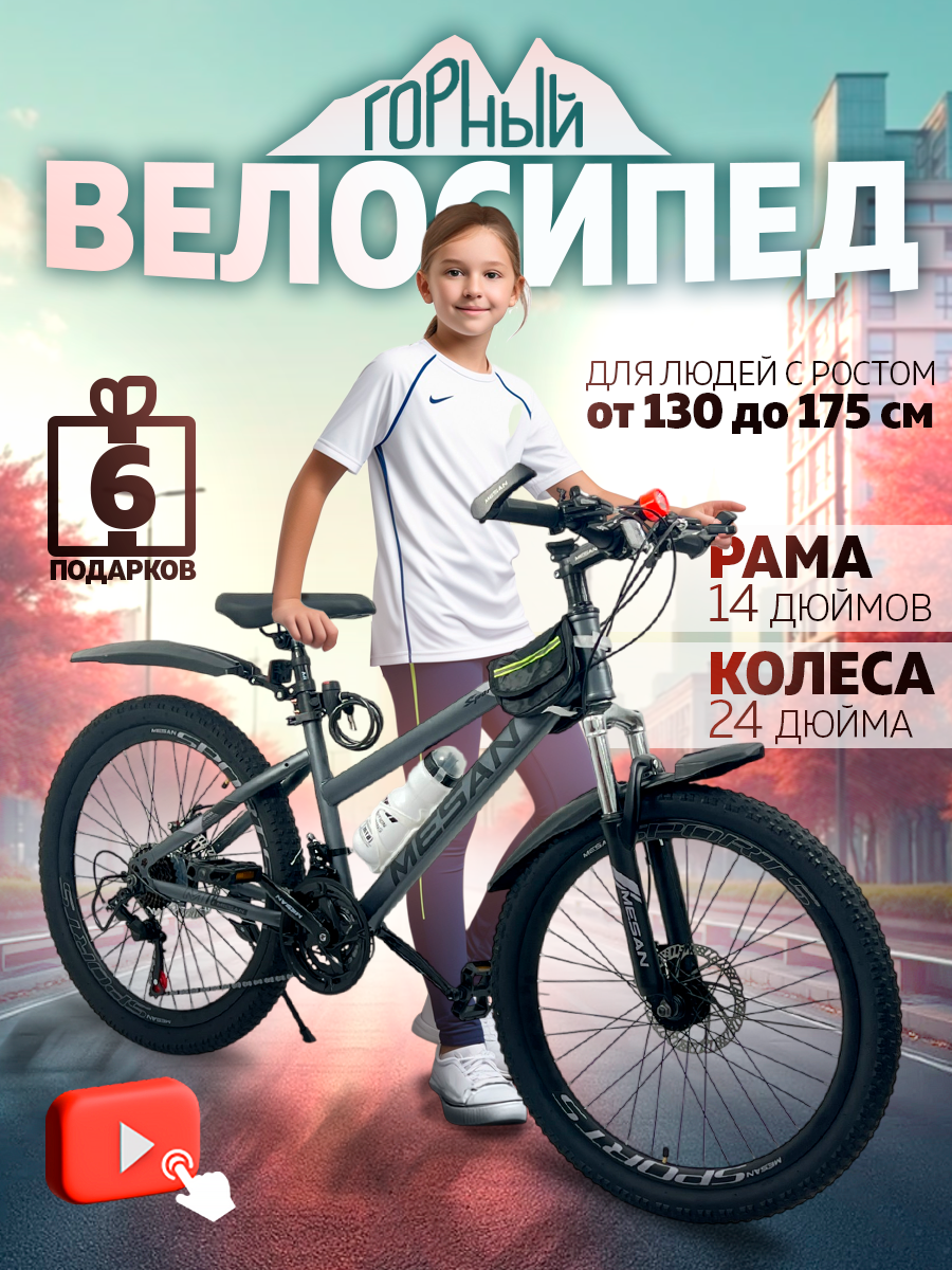 Горный велосипед для подростков скоростной колеса 24 дюйма M-001