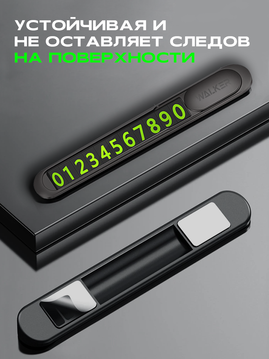 Изображение Автовизитка, WALKER, WAV-070, металлическая, магнитные цифры, черная, автовизитка с номером телефона, товары, автомобиль, номер телефона в машину