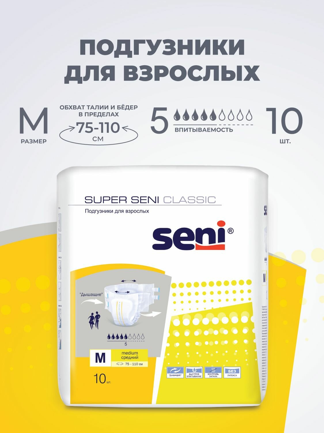 Подгузники Super Seni Classic размер Medium для средней степени недержания 10 шт