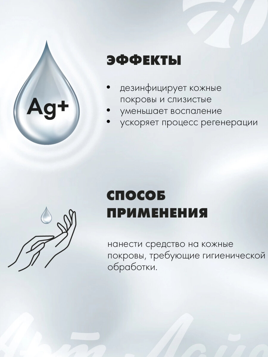 Изображение Арголайф, Арт Лайф, Антисептический раствор на основе коллоидного серебра для наружного применения, 10 мл.