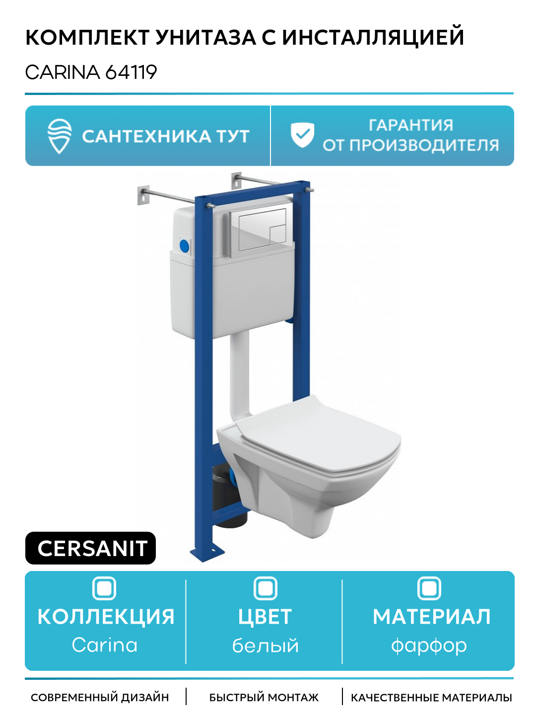 Комплект унитаза с инсталляцией Cersanit Carina 64119 с сиденьем Микролифт и Белой клавишей смыва белый фарфор подвесной