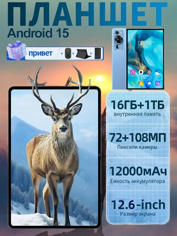 Планшет "P60 Pro", 12,6", 16ГБ, 1024ГБ, Android 15, 64МП, GPS, Wi-Fi