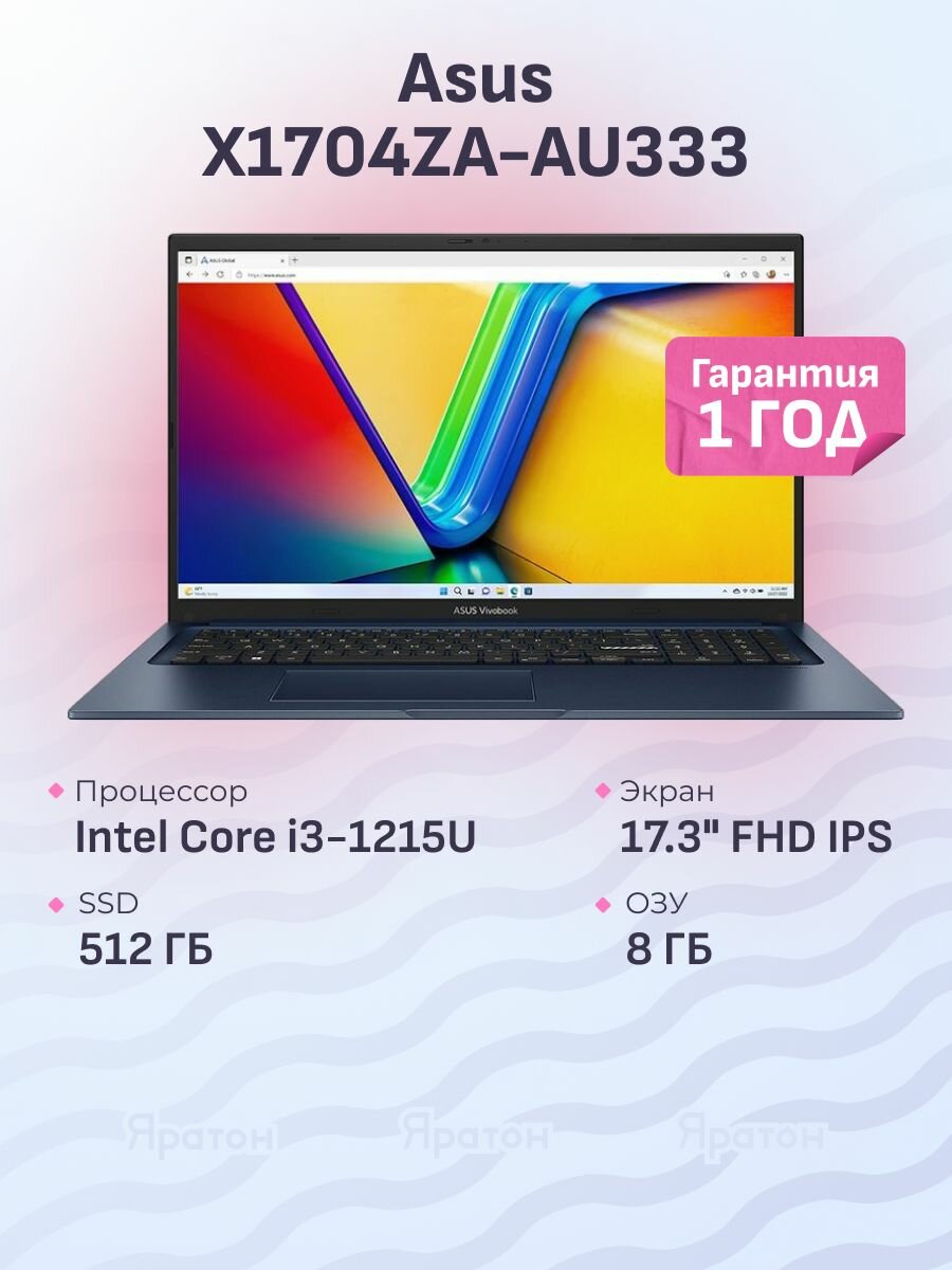 Ноутбук Asus X1704ZA-AU333 core i3 1215U/8ГБ/512ГБ SSD/UHD/17.3" FHD IPS/Windows 11 Pro.