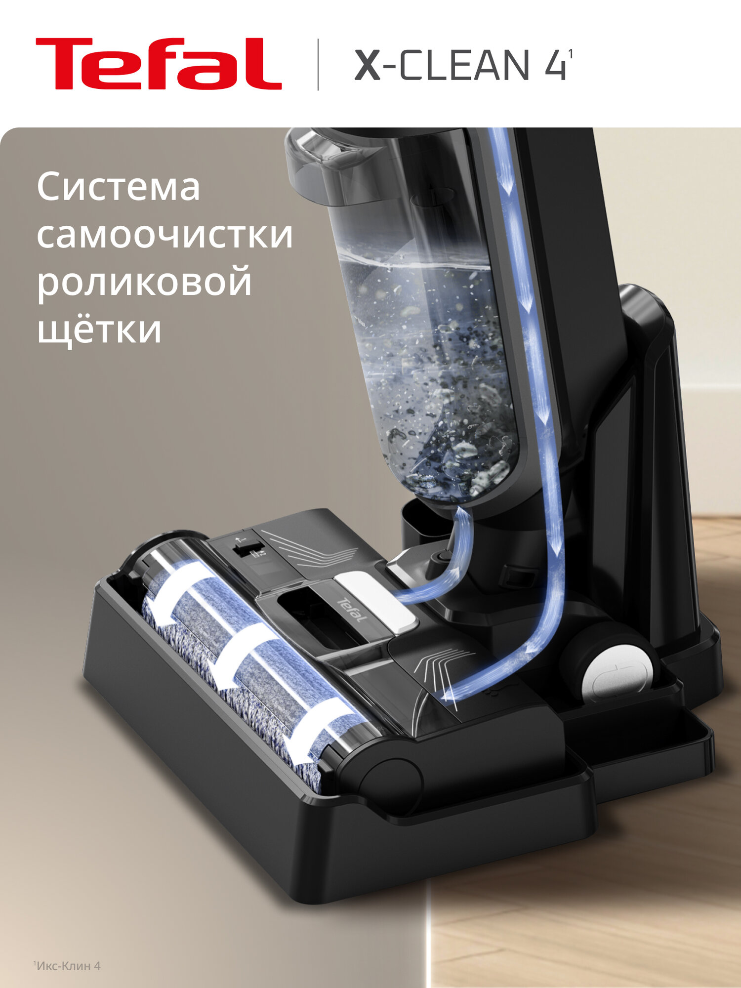 Беспроводной моющий пылесос Tefal X-Clean 4 GF5035F0, с боковой щеткой, автономной работой до 50 минут и контейнером для чистой воды — фото 1