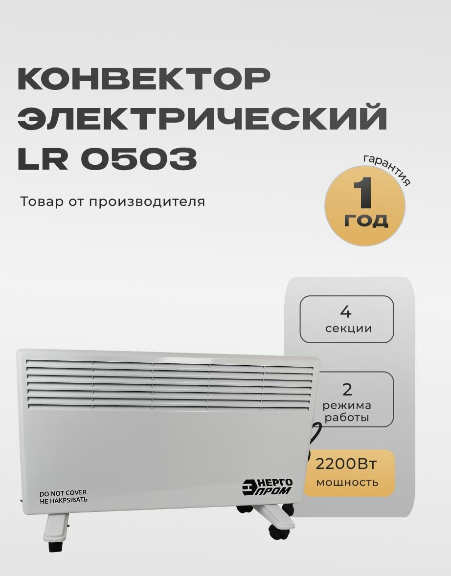 Конвектор электрический 