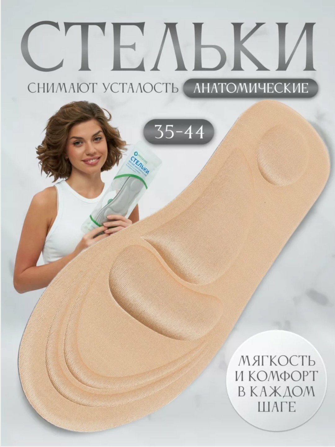 4D Стельки для обуви, ортопедические, мягкие, от плоскостопия, для повседневной обуви