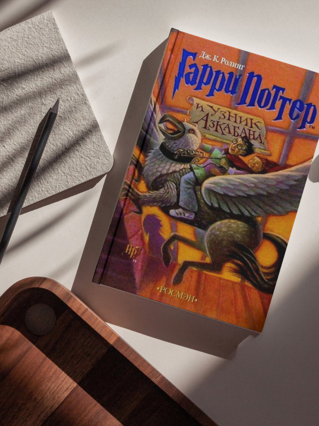 Книга "Гарри Поттер и Узник Азкабана", Дж. К. Ролинг, мягкий переплет, черно-белые иллюстрации