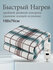 Электропростыня Инкор с инфракрасным подогревом 220V 70*150 см