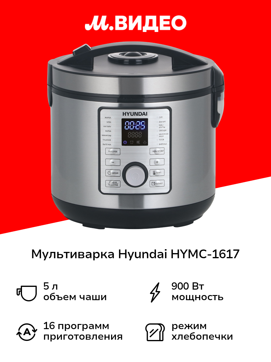 Мультиварка Hyundai HYMC-1617