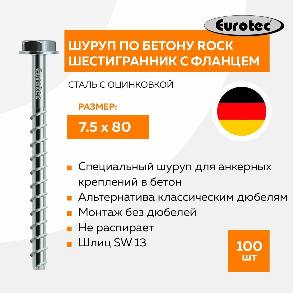 Шуруп по камню с шестигранной фланцевой головкой EuroTec 75 x 80 мм 100ед.