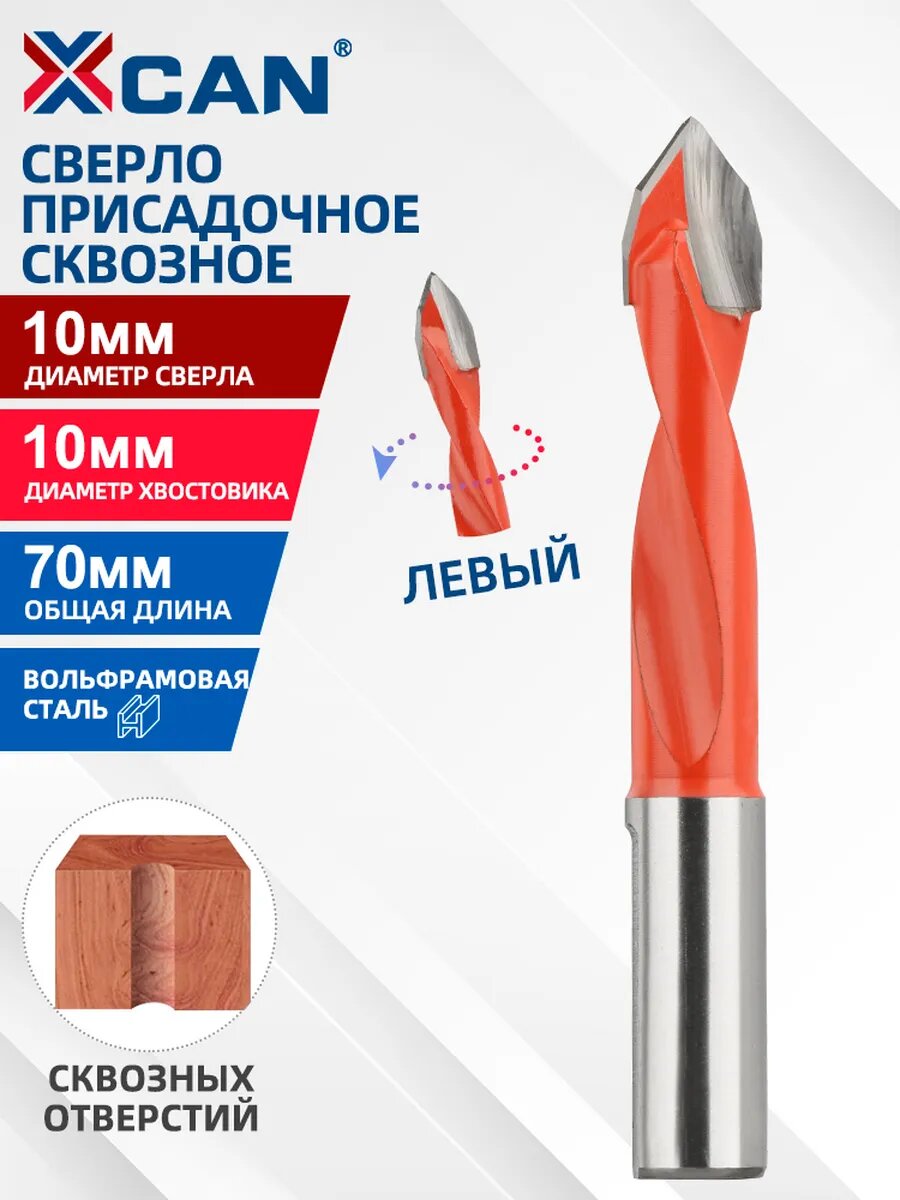Сверло присадочное сквозное 12х70мм, левое