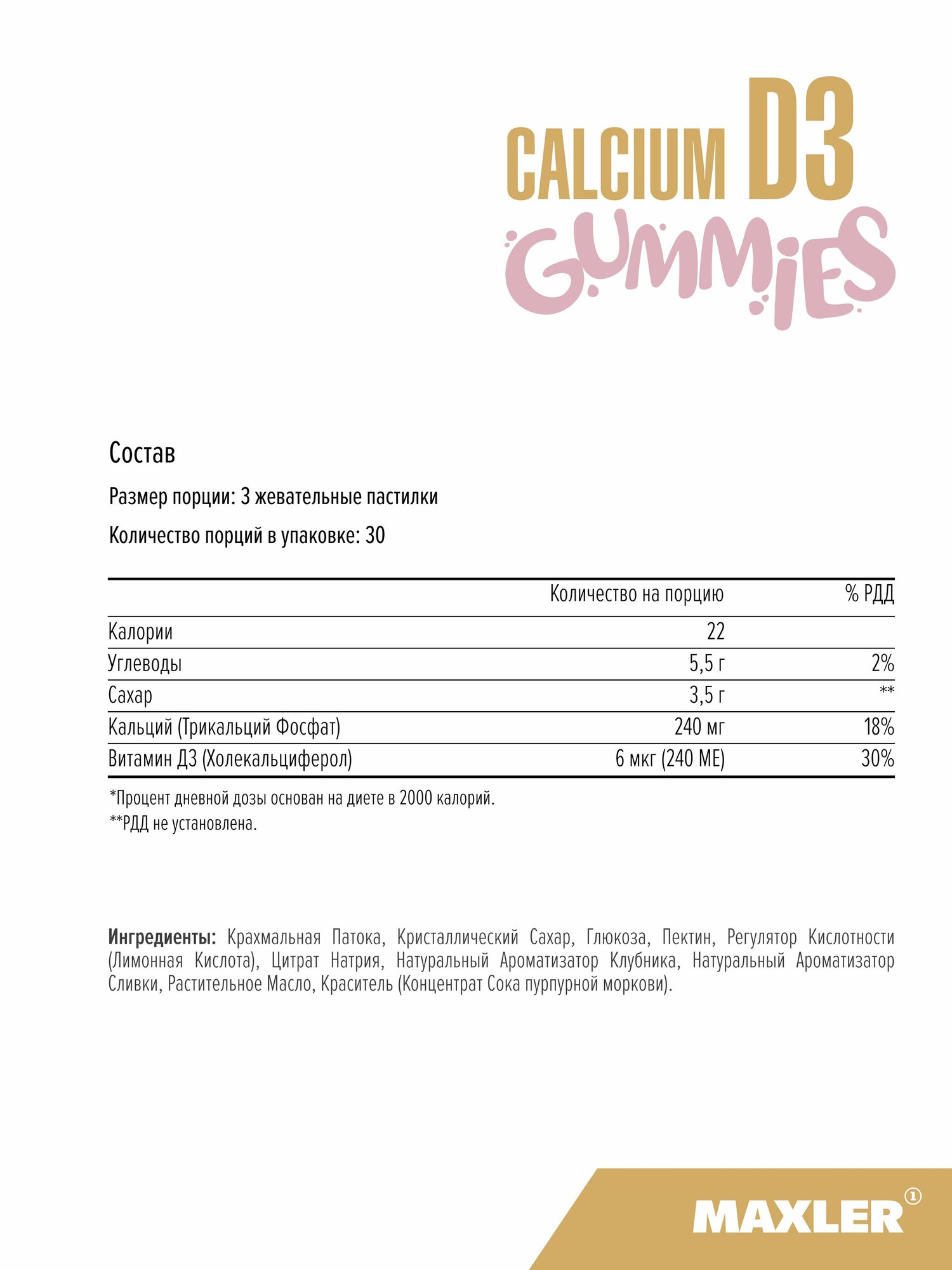 Витамины Для Детей Витамины для детей Maxler Calcium D3 + Vitamin C Gummies, набор: Кальций Д3 - Клубника + Витамин С - Апельсин (2х90 шт)