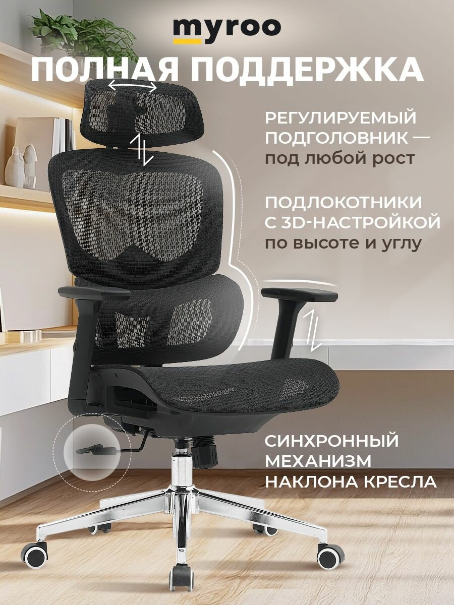 Компьютерное рабочее кресло на колесиках для руководителя myroo Office Ping черное. Взрослый/для школьника крутящийся офисный стул с ортопедической спинкой для работы за компьютером ПК