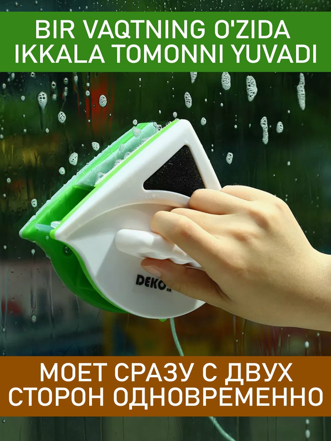 Магнитная щётка, для мытья окон с двух сторон сразу