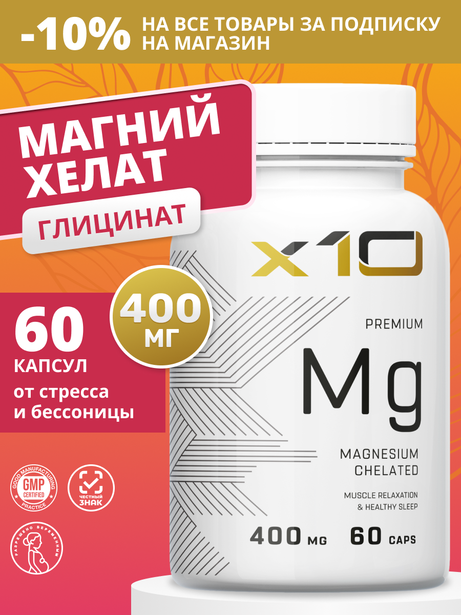 Витамины, Магний Хелат 400 мг, для женщин и мужчин, от стресса и бессонницы, x10 premium, 60 капсул