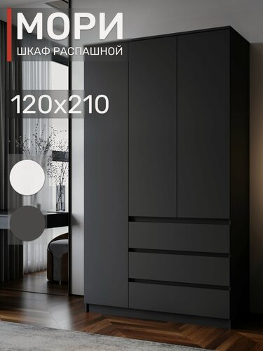 Изображение товара Шкаф Мори МШ 1200.1, Графит распашной