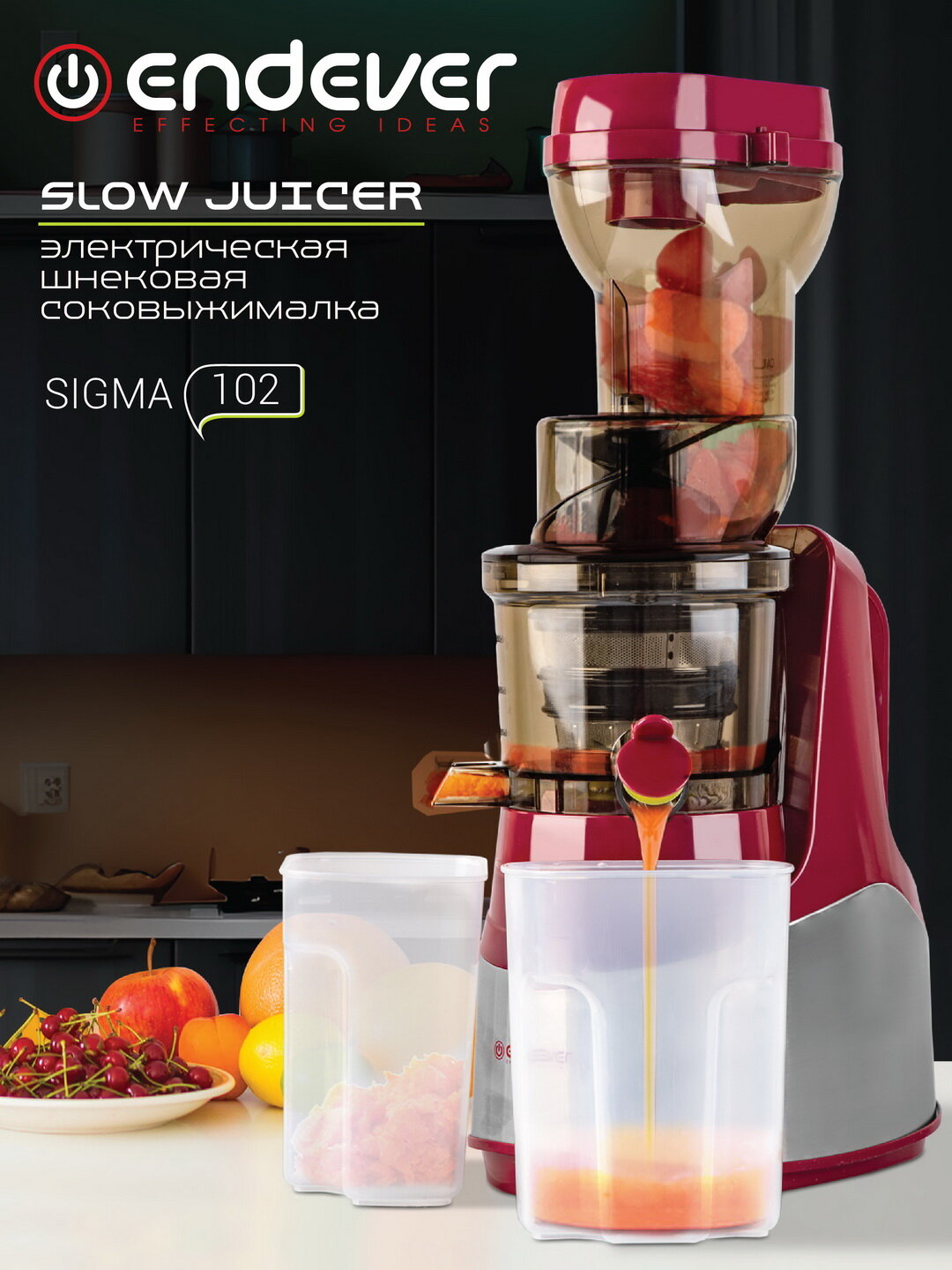 Соковыжималка шнековая электрическая Endever Sigma-102 / 420 Вт