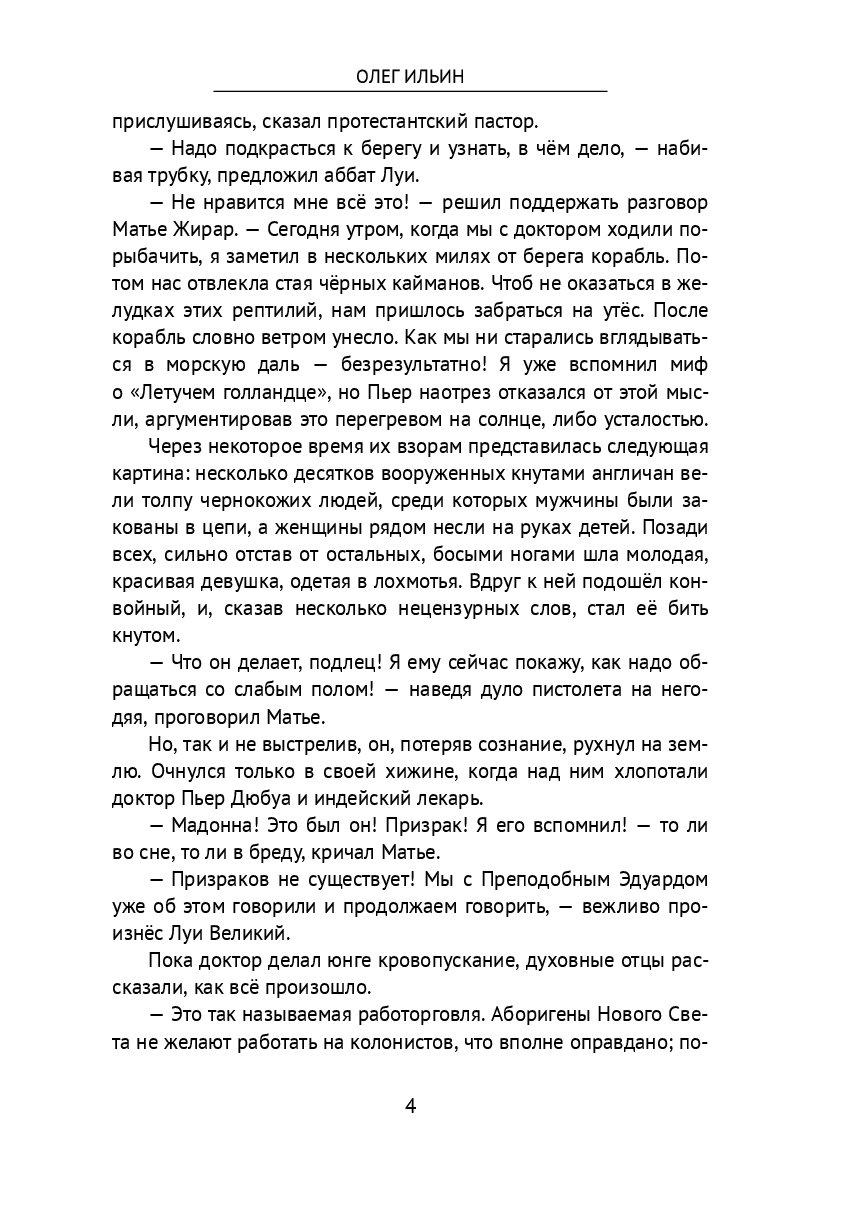 Погоня за призраком — фото 1