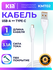 Кабель KIN KM-T02, Type-C, 3.1A, 1 м, прочный, быстрая зарядка (Серый)