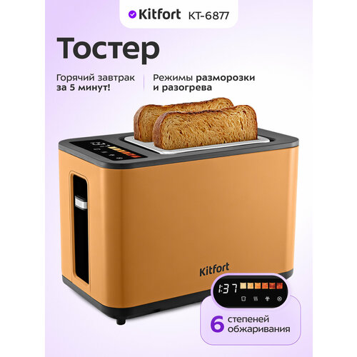 Тостер Kitfort КТ-6877