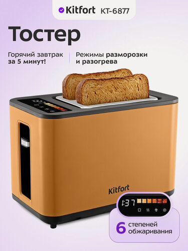 Изображение товара Тостер Kitfort КТ-6877