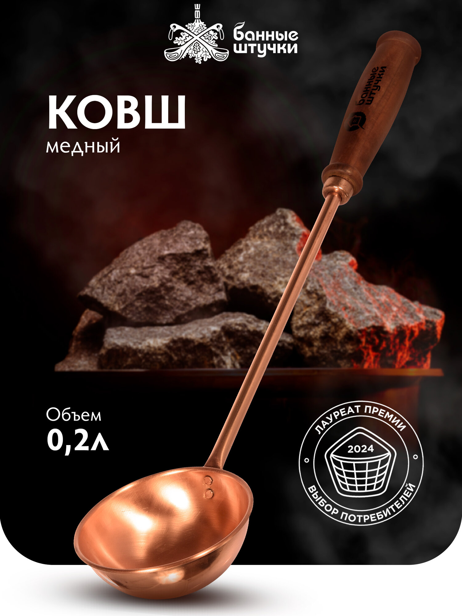 Ковш из меди 02 л длина 45 см 
