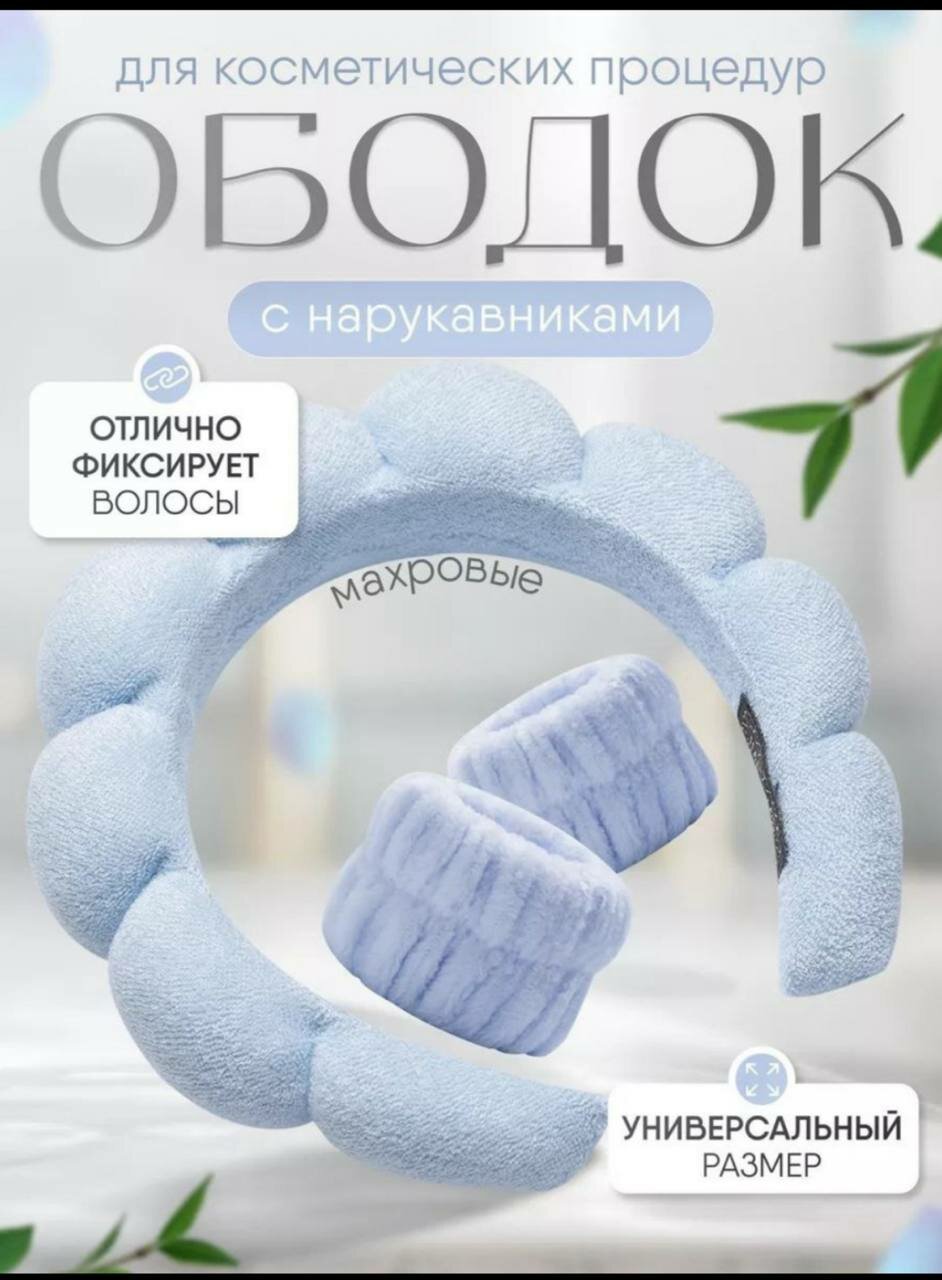 Набор для умывания: ободок для волос и нарукавники, Заколка, Резинка, мягкий, универсальный размер