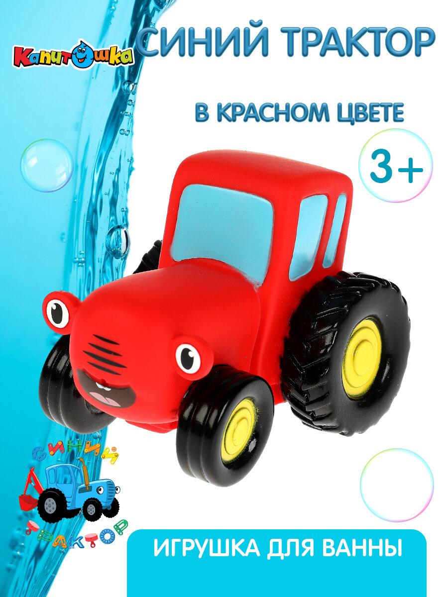 Игрушки для ванной Капитошка Синий трактор
