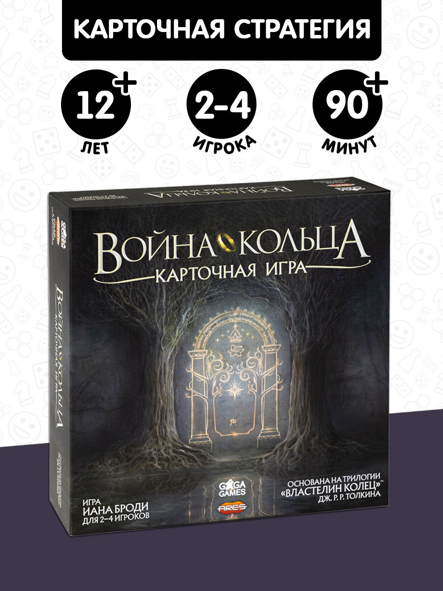 Тактическая настольная игра для детей от 12 лет и всей семьи Война Кольца Карточная игра