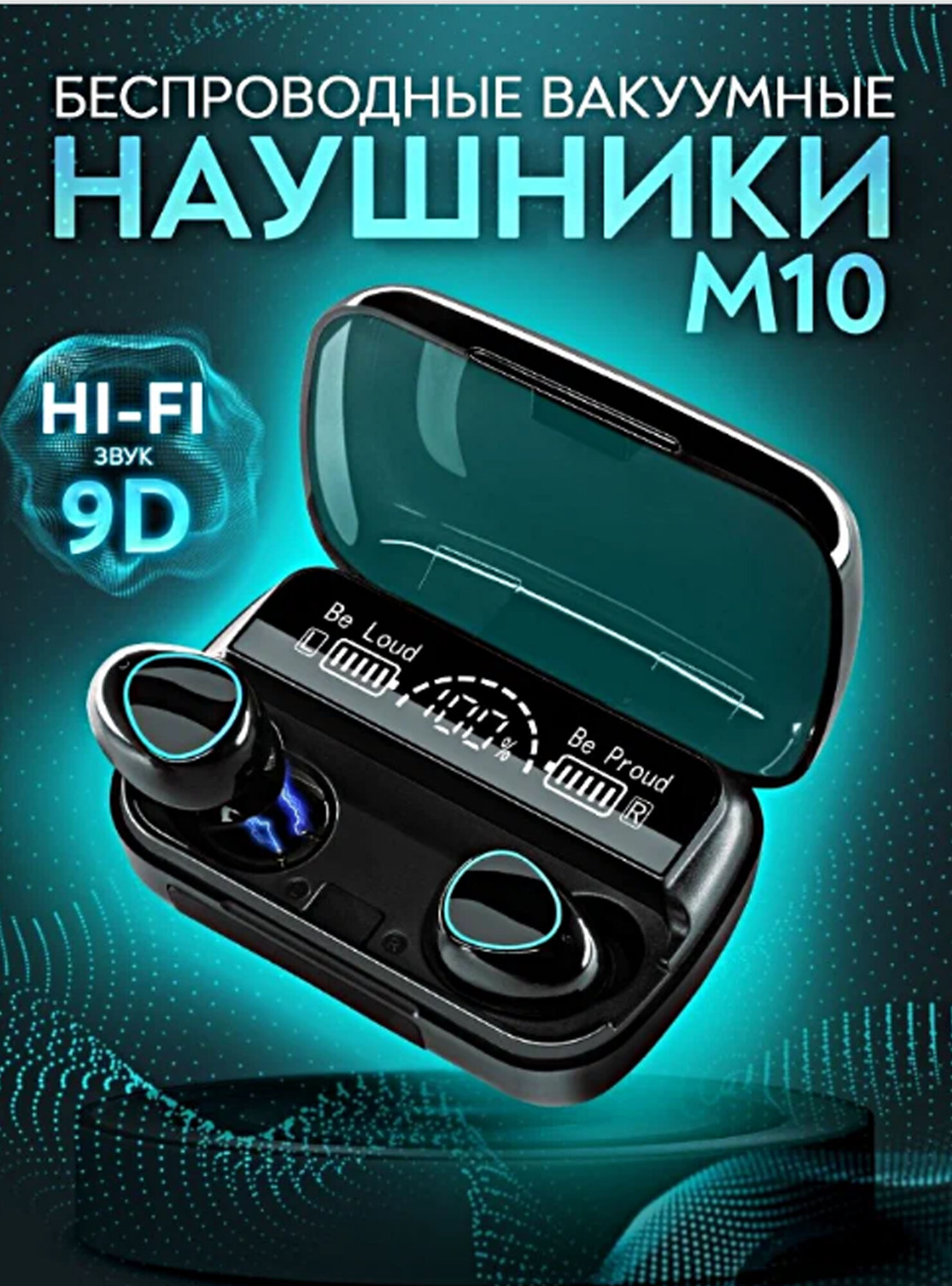 Беспроводные наушники M10, с LED-дисплеем, Bluetooth, стильный кейс
