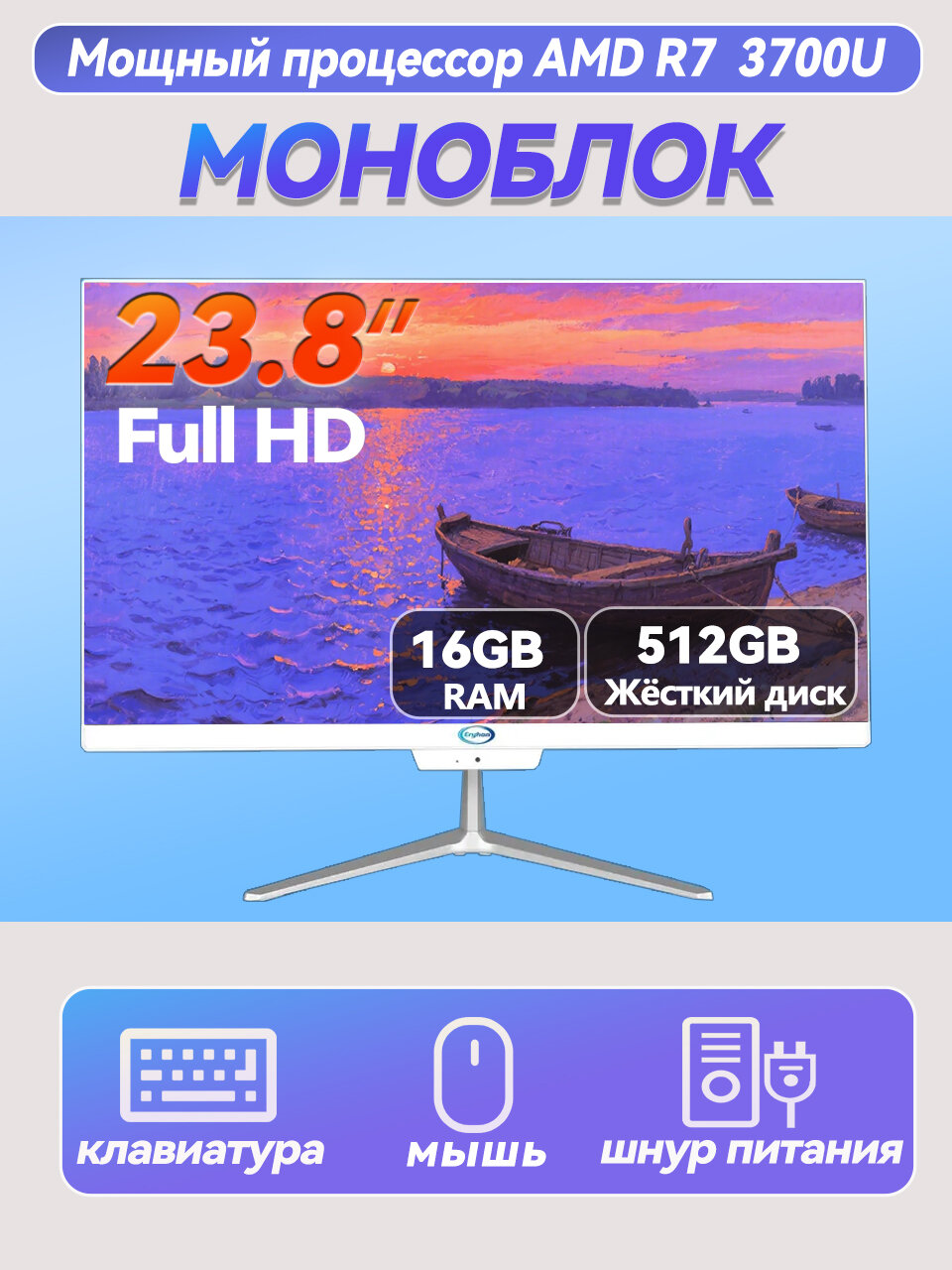 Моноблок Eryhon 24" AMD Ryzen7 3700U, RAM 16 ГБ, SSD 512 ГБ，Windows 10 PRO（русская версия）
