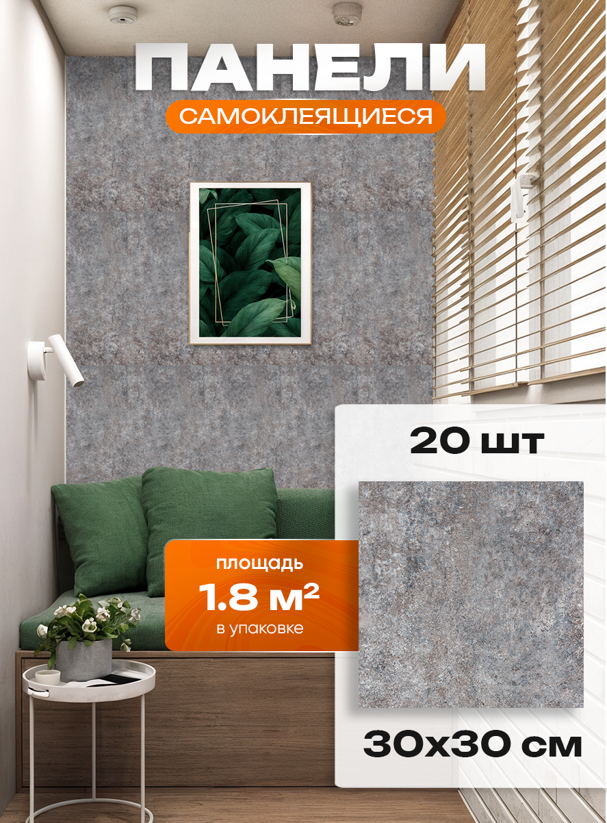 Самоклеющиеся панели HOMFESK для стен и пола влагостойкие 30x30 см 20 шт