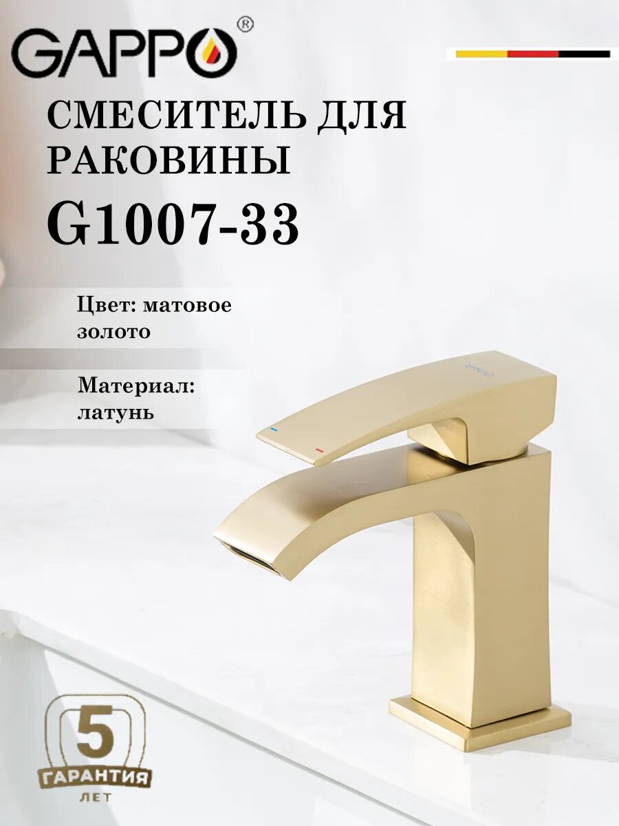 Смеситель для раковины GAPPO G1007-33