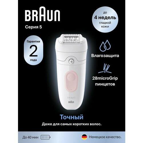 Эпилятор Braun Silk-epil 5 5-000, сухая/влажная эпиляция, подсветка SmartLight
