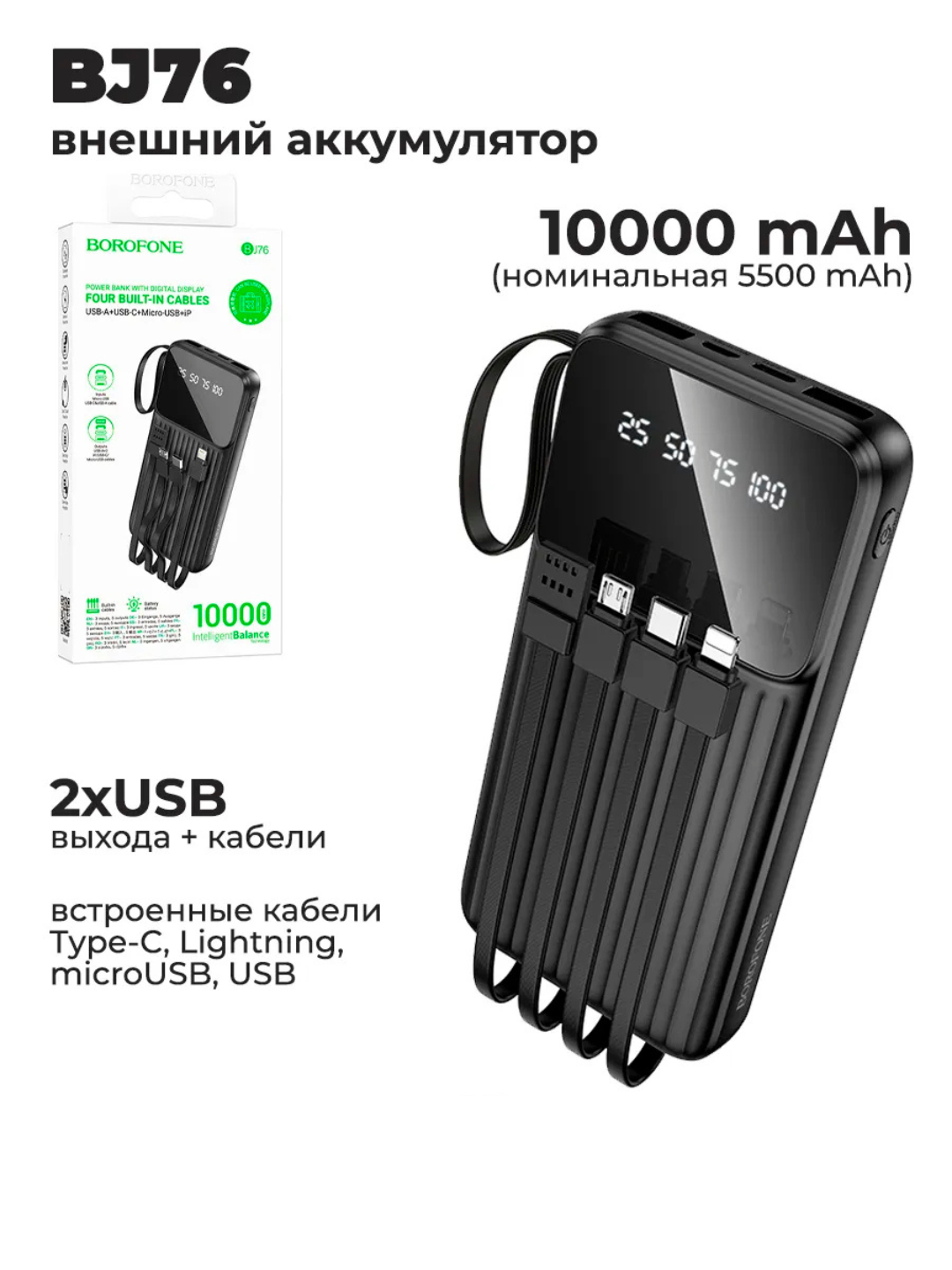 Универсальный повербанк 10000 mAh с кабелями 4в1 для iPhone и Android.