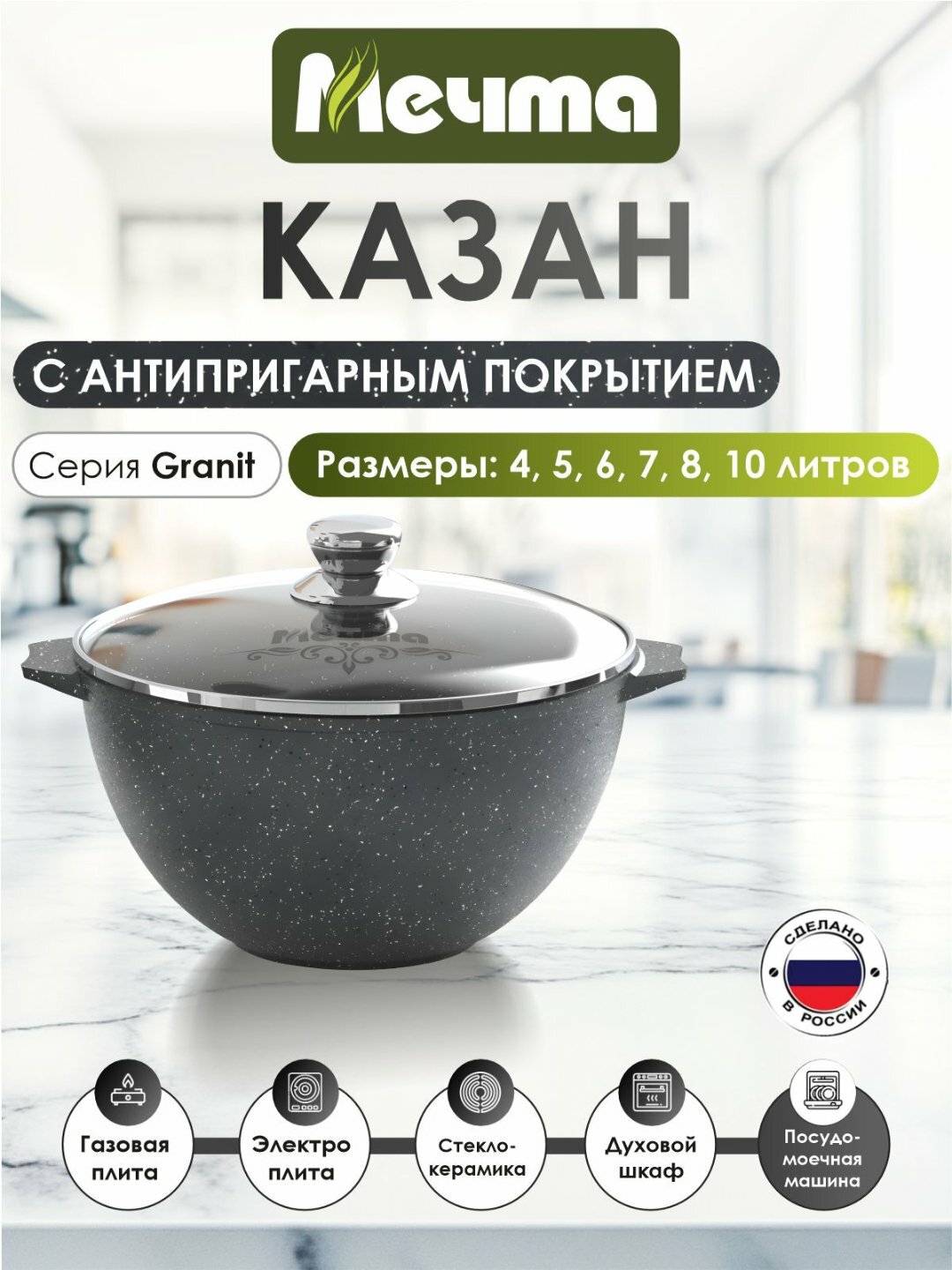 Казан для плова АП Гранит МЕЧТА 54701 4000мл 1шт 1х5