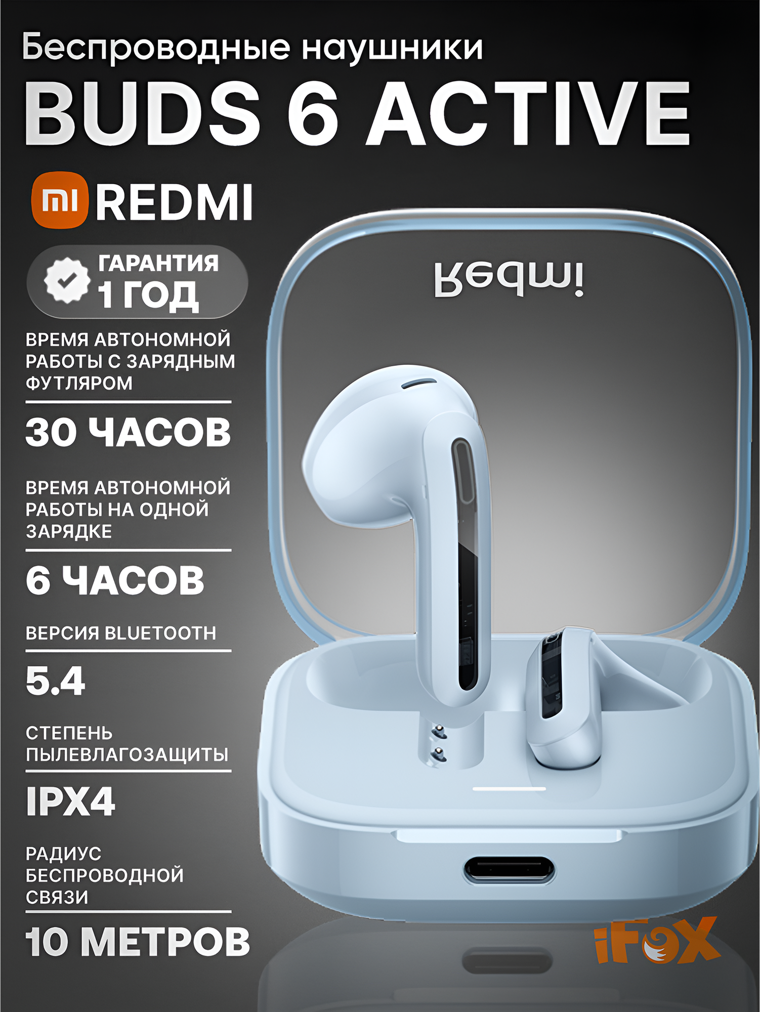 Redmi Buds 6 Active – Быстрая зарядка, эргономичный дизайн и насыщенный звук