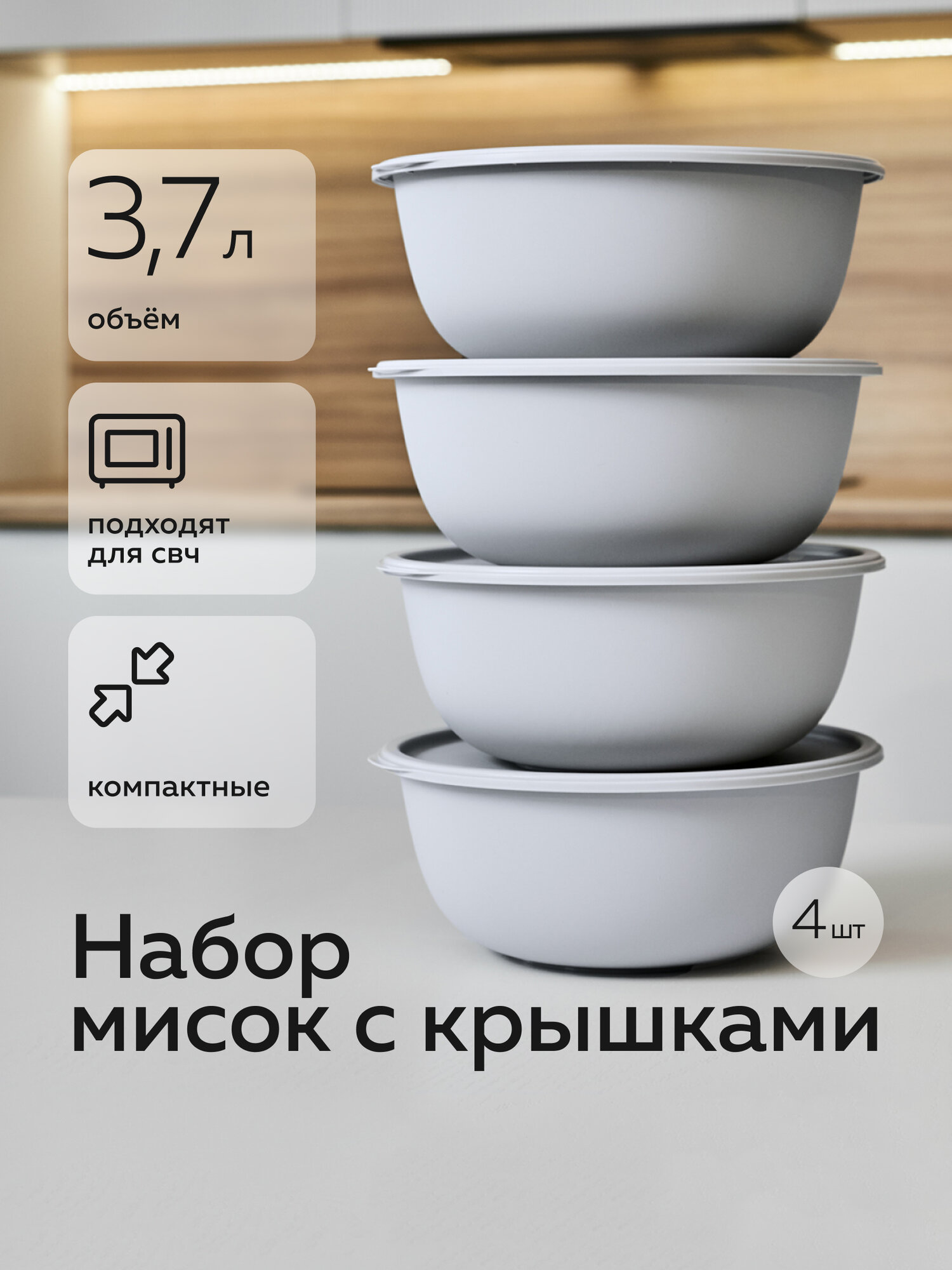 Набор мисок с крышками «Шарм №14» Альт-пласт 37л (4шт) пластик серый