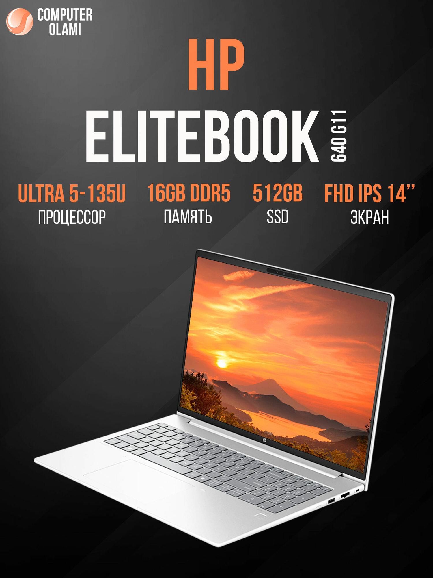 Ноутбук HP EliteBook 640 G11 Intel Ultra 5-135U 16GB RAM 512GB SSD 14.0" FHD IPS 60 Hz