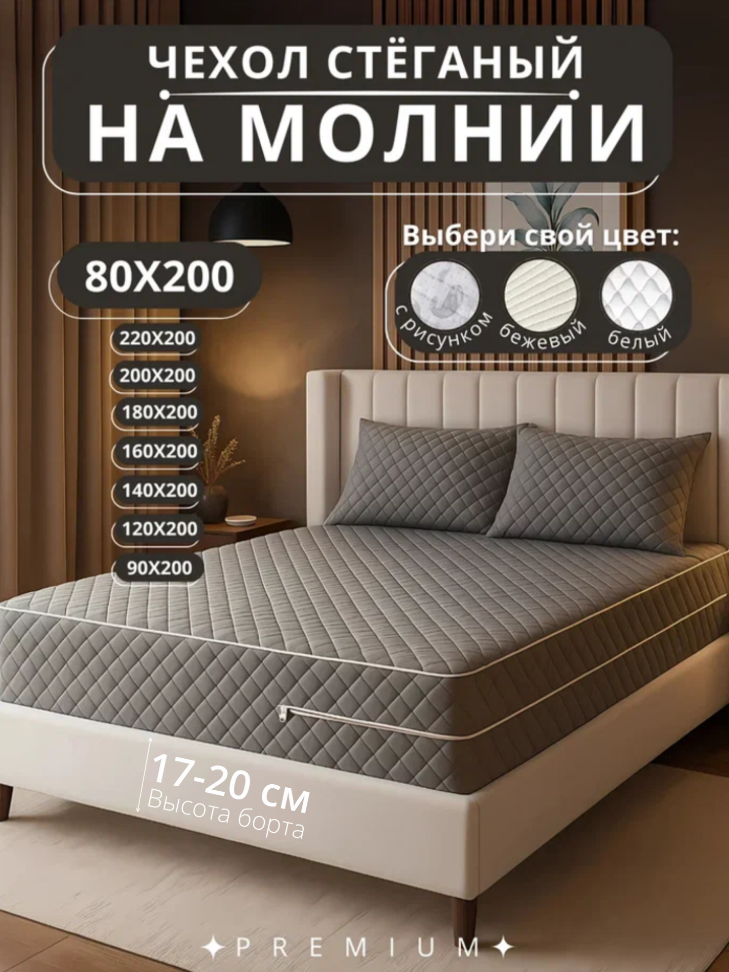 Наматрасник 80х200 стеганый на молнии с высокими бортиками 17-20 см чехол на матрас для односпальной кровати серый