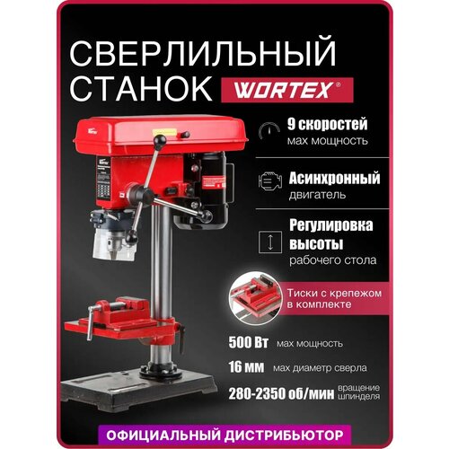 фото Станок вертикально-сверлильный wortex db 1605 (500 вт, сверление в металле до 16 мм, 9 скор, патрон 16 мм) (db160500018) (db160500018)