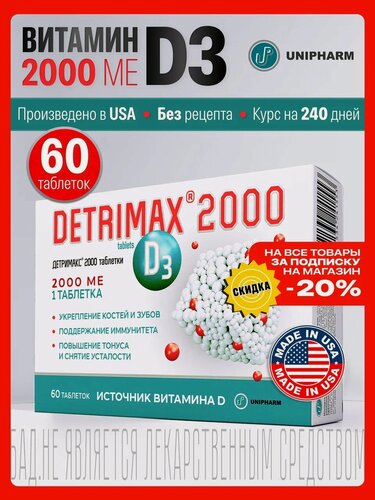Изображение товара Детримакс витамин Д3 2000 МЕ для здоровья и иммунитета, БАД, 60 таблеток