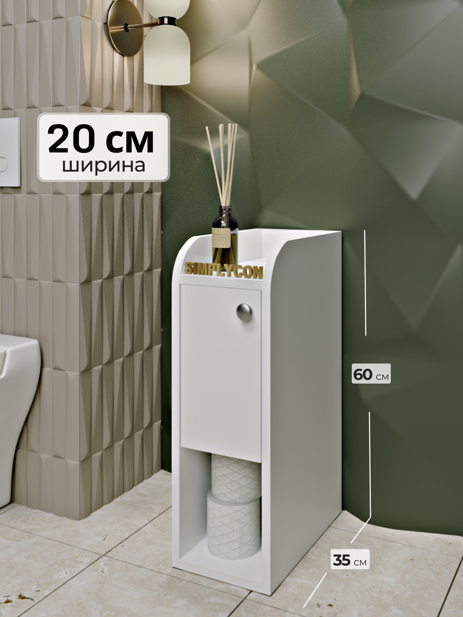 Тумба в ванную напольная узкая Simplycon 60х35х20 см Белый цвет