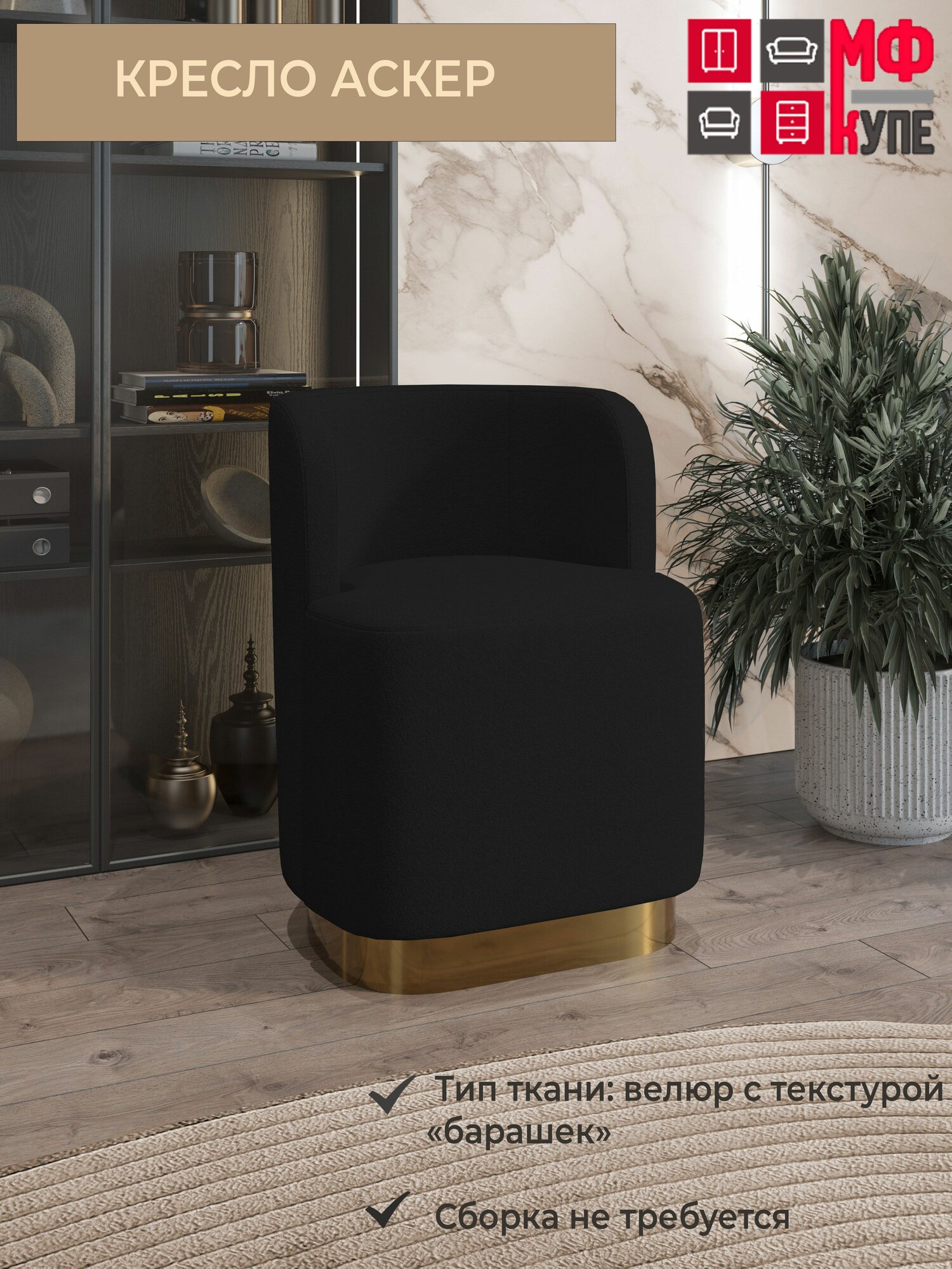 Кресло для отдыха Аскер Bravo в цвете черный (Black)