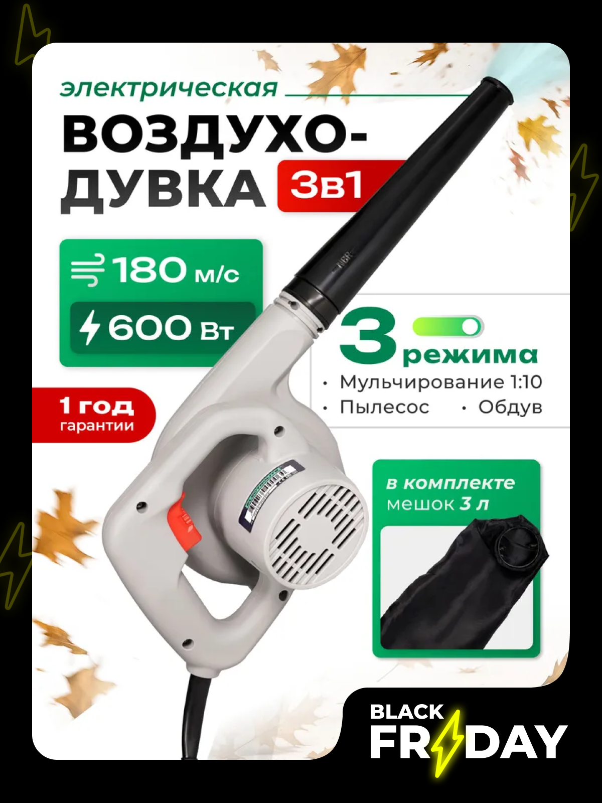 Воздуходувка электрическая Electrolite ВУ-300EL ( Мешок для сбора мусора ручная 600 Вт 180 м3/ч)