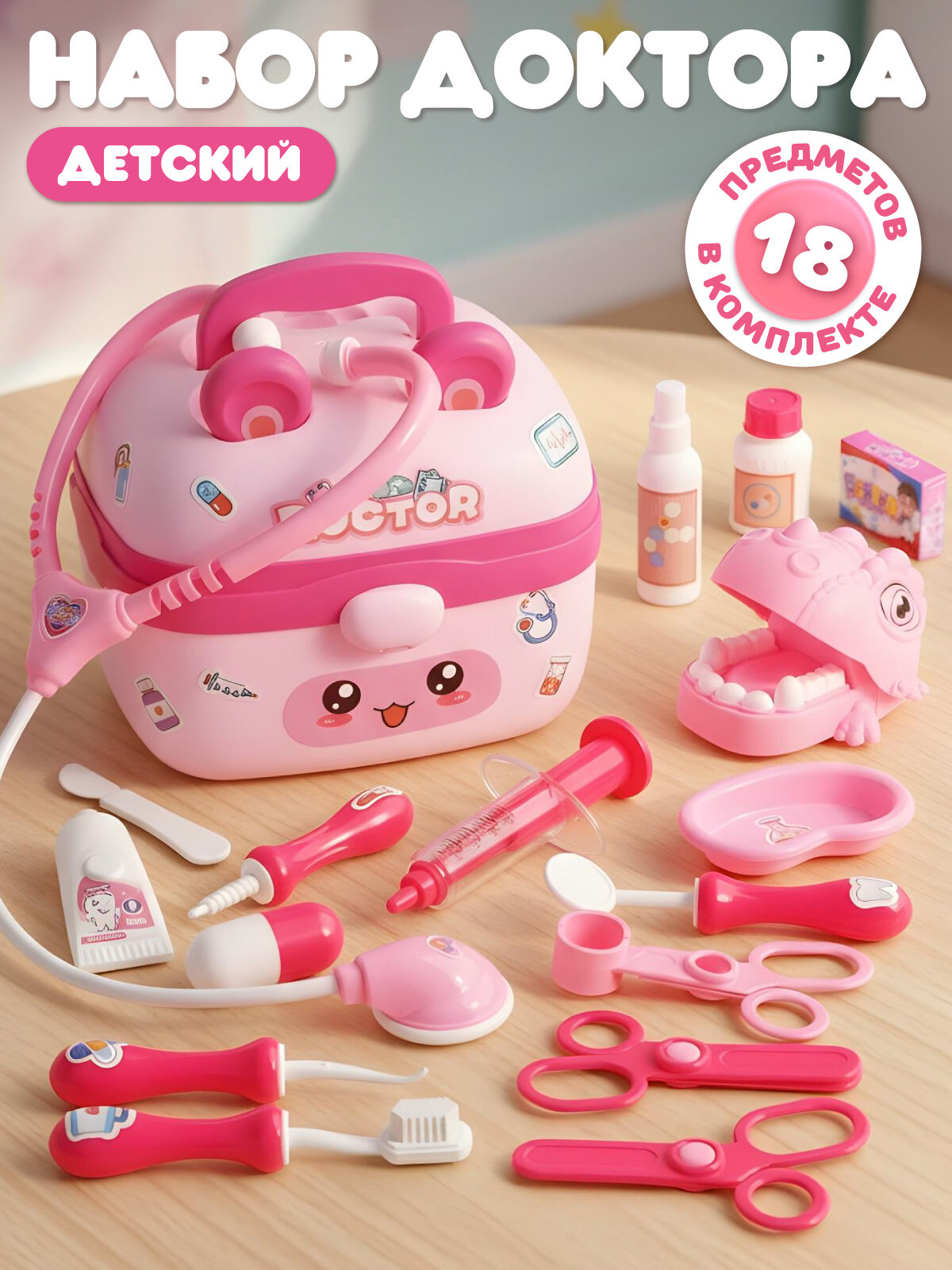 Игровой набор Доктора в чемоданчике набор врача для детей сюжетно-ролевые игрушки 18 предметов JB0213852