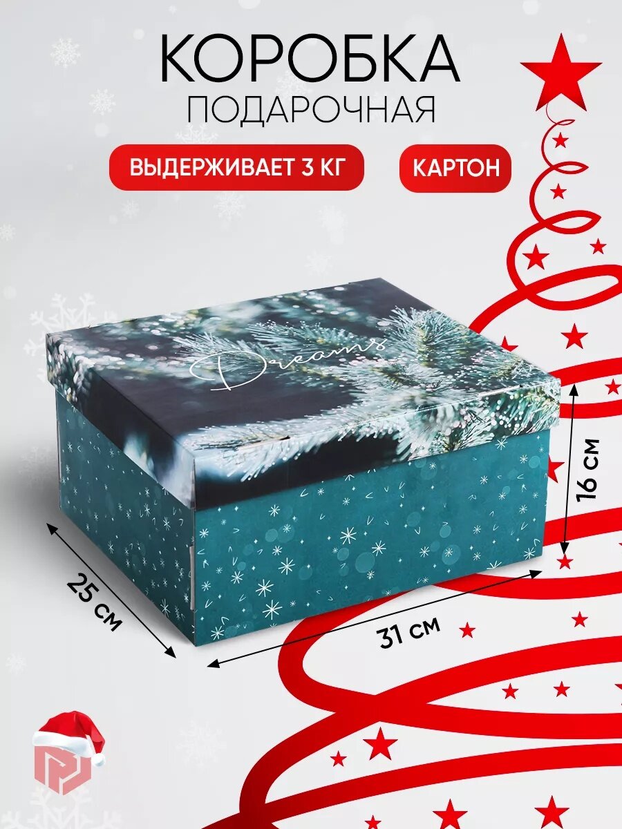 Подарочная коробка складная «Dreams» 31 × 25 × 16 см зеленый для упаковки подарка на Новый год