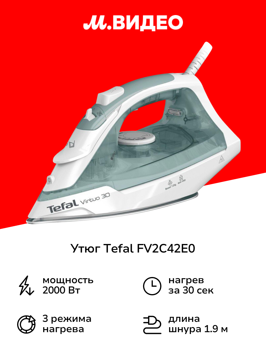 Утюг Tefal FV2C42E0