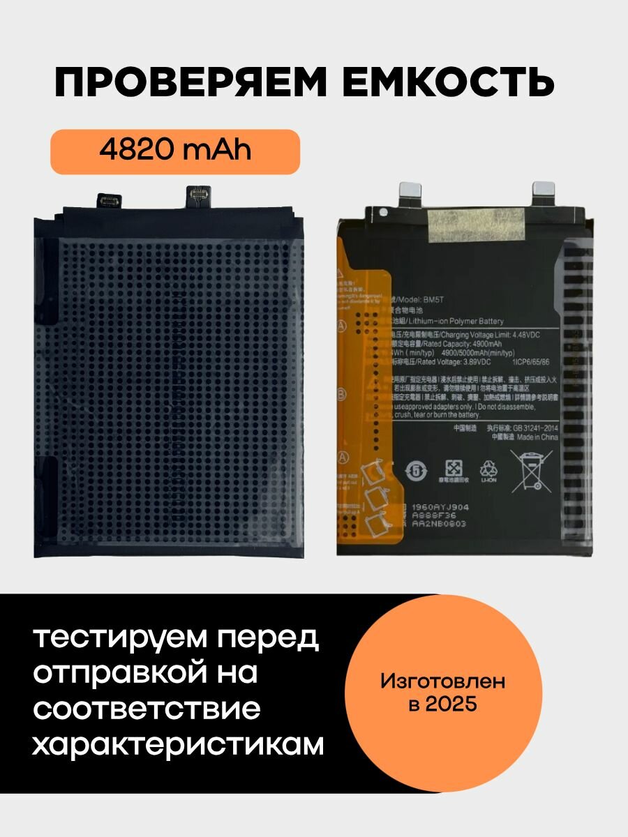 Изображение Аккумулятор для Xiaomi 13 4500 mAh (BP4G)