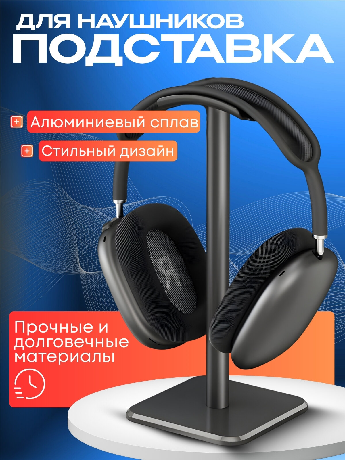 Подставка для наушников настольная держатель игровой гарнитуры